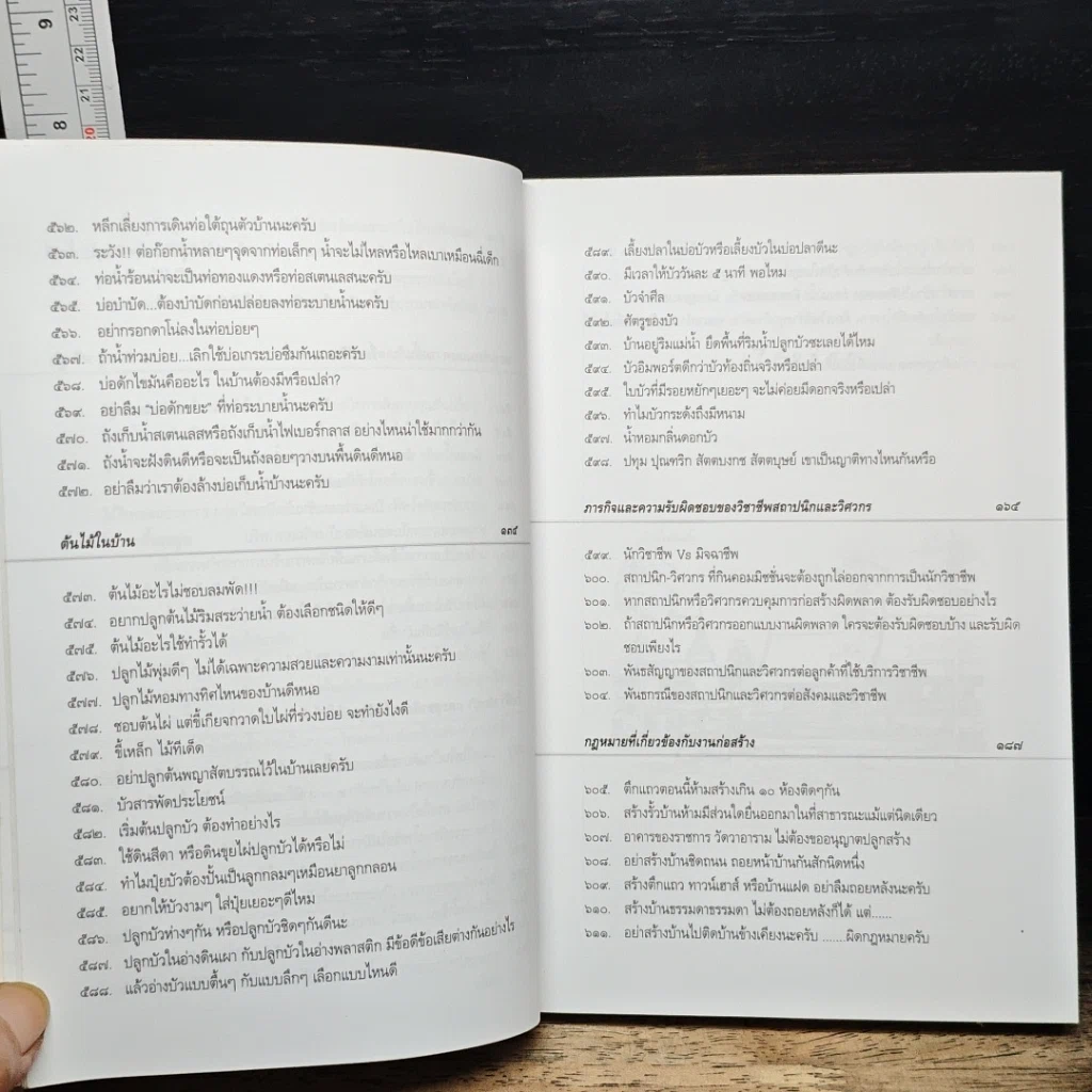 หนังสือ ร้อยพันปัญหาในงานก่อสร้าง เล่ม 5 ฉบับภูมิปัญญาช่างไทย รูปที่ 9
