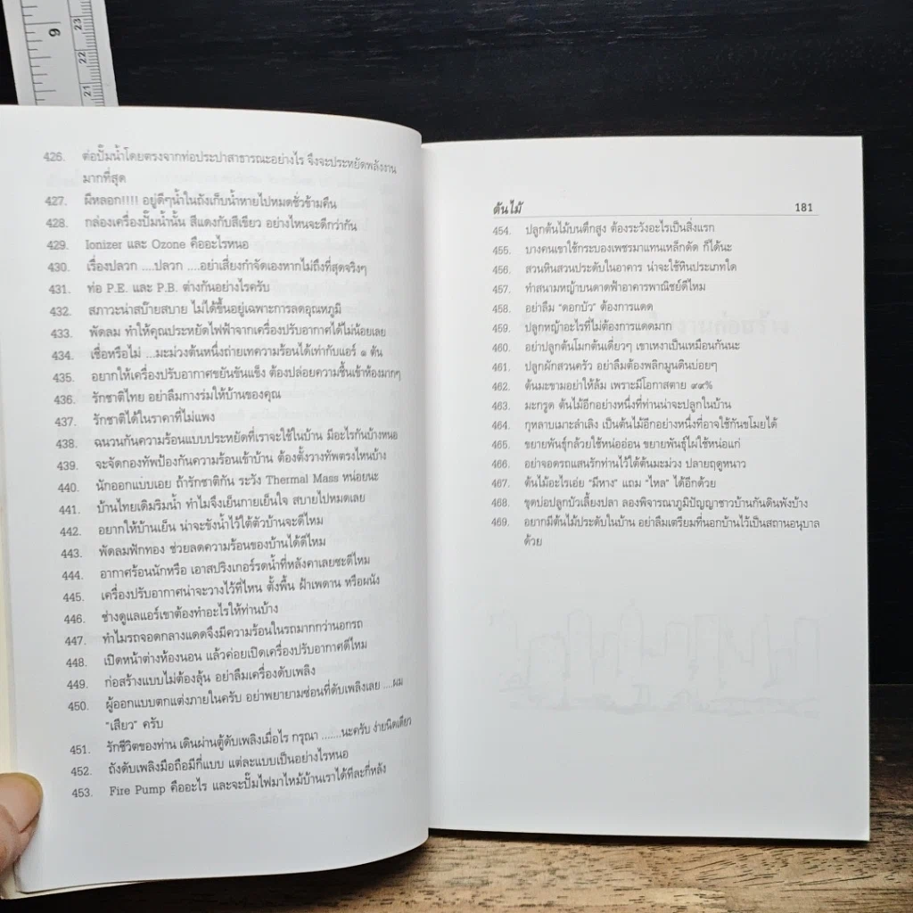 หนังสือ ร้อยพันปัญหาในงานก่อสร้าง เล่ม 4 ฉบับหมอชาวบ้าน รูปที่ 10
