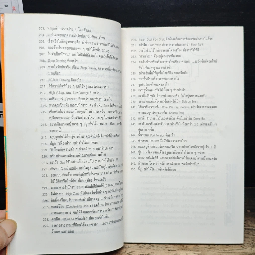 หนังสือ ร้อยพันปัญหาในงานก่อสร้าง รูปที่ 8