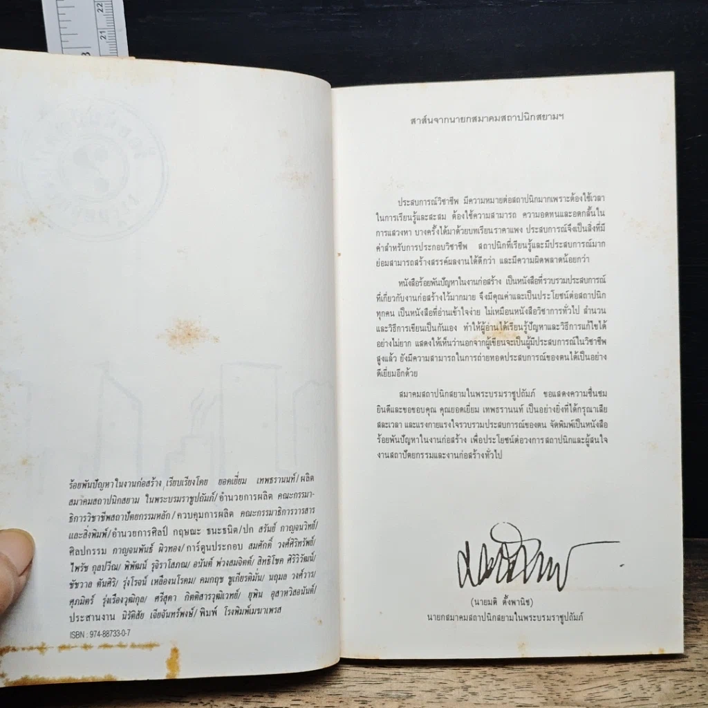 หนังสือ ร้อยพันปัญหาในงานก่อสร้าง รูปที่ 6