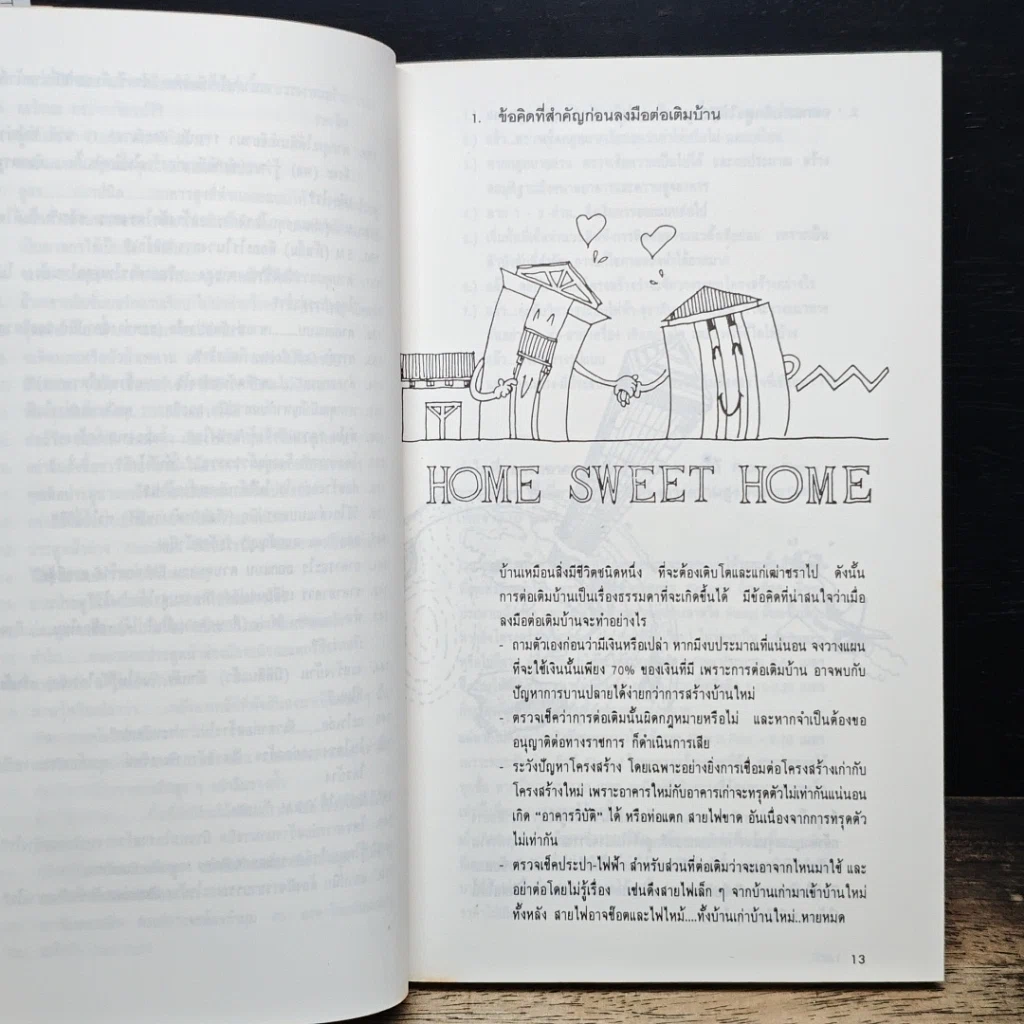 หนังสือ ร้อยพันปัญหาในงานก่อสร้าง รูปที่ 11