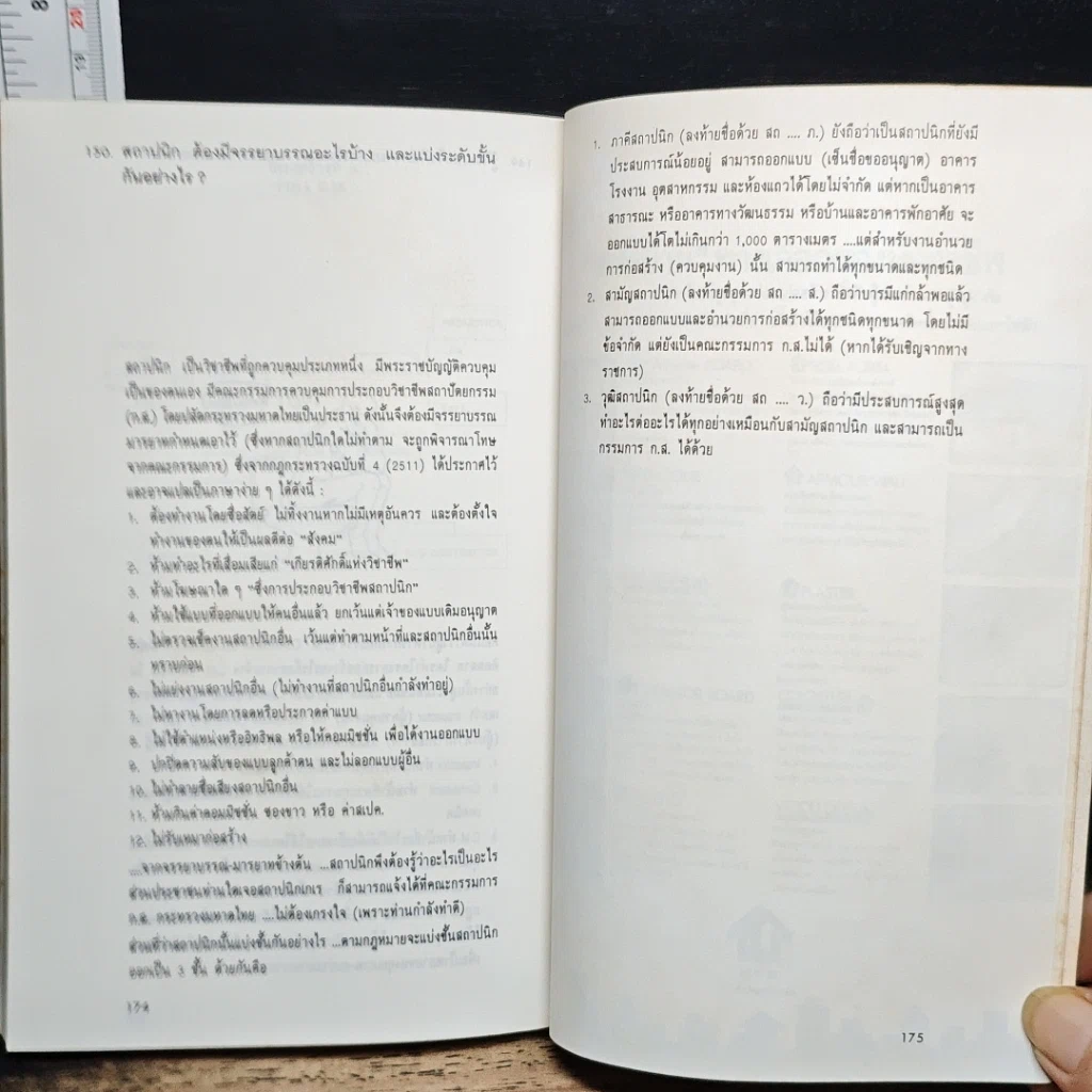 หนังสือ ร้อยพันปัญหาในงานก่อสร้าง รูปที่ 13