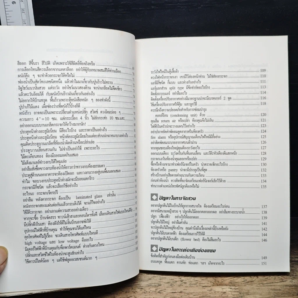 หนังสือ สารพันปัญหาการสร้างและต่อเติมบ้าน รูปที่ 8