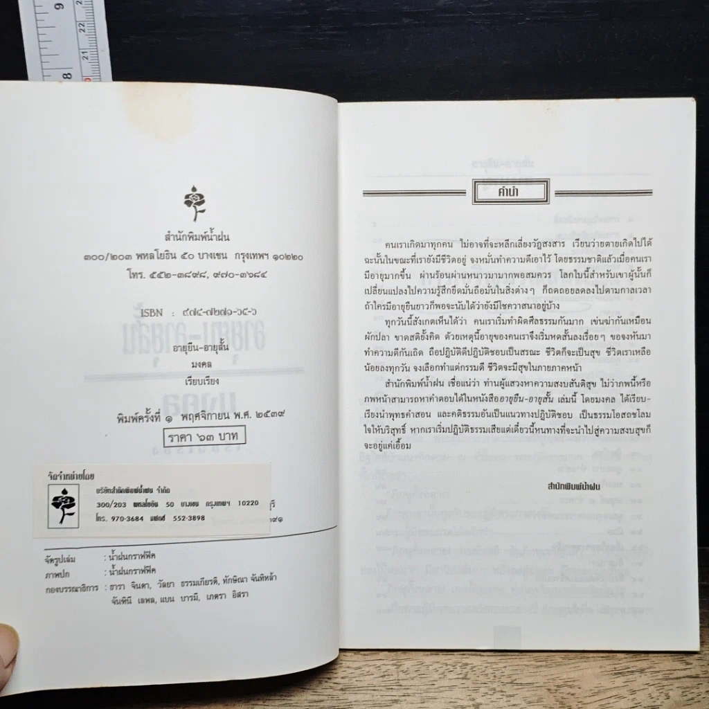 หนังสือ อายุยืนอายุสั้น รูปที่ 6