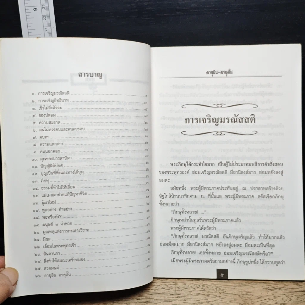 หนังสือ อายุยืนอายุสั้น รูปที่ 7