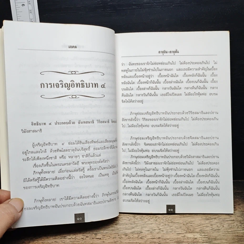 หนังสือ อายุยืนอายุสั้น รูปที่ 8