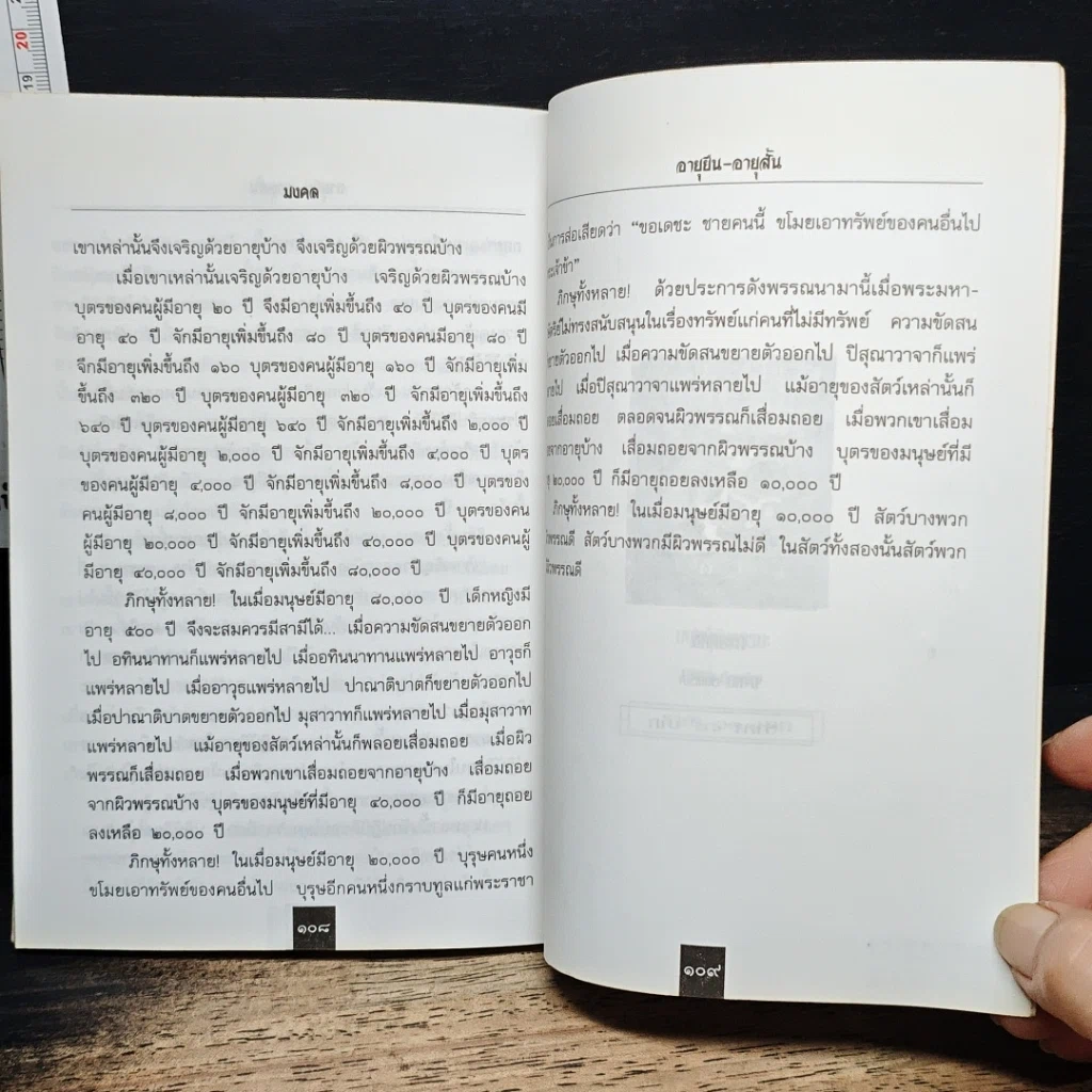 หนังสือ อายุยืนอายุสั้น รูปที่ 9