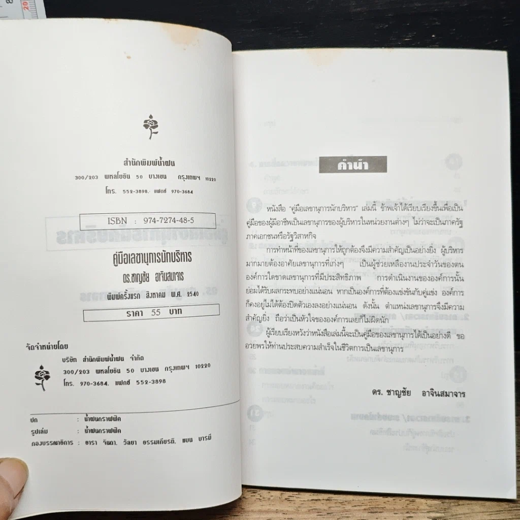 หนังสือ คู่มือเลขานุการนักบริหาร รูปที่ 6