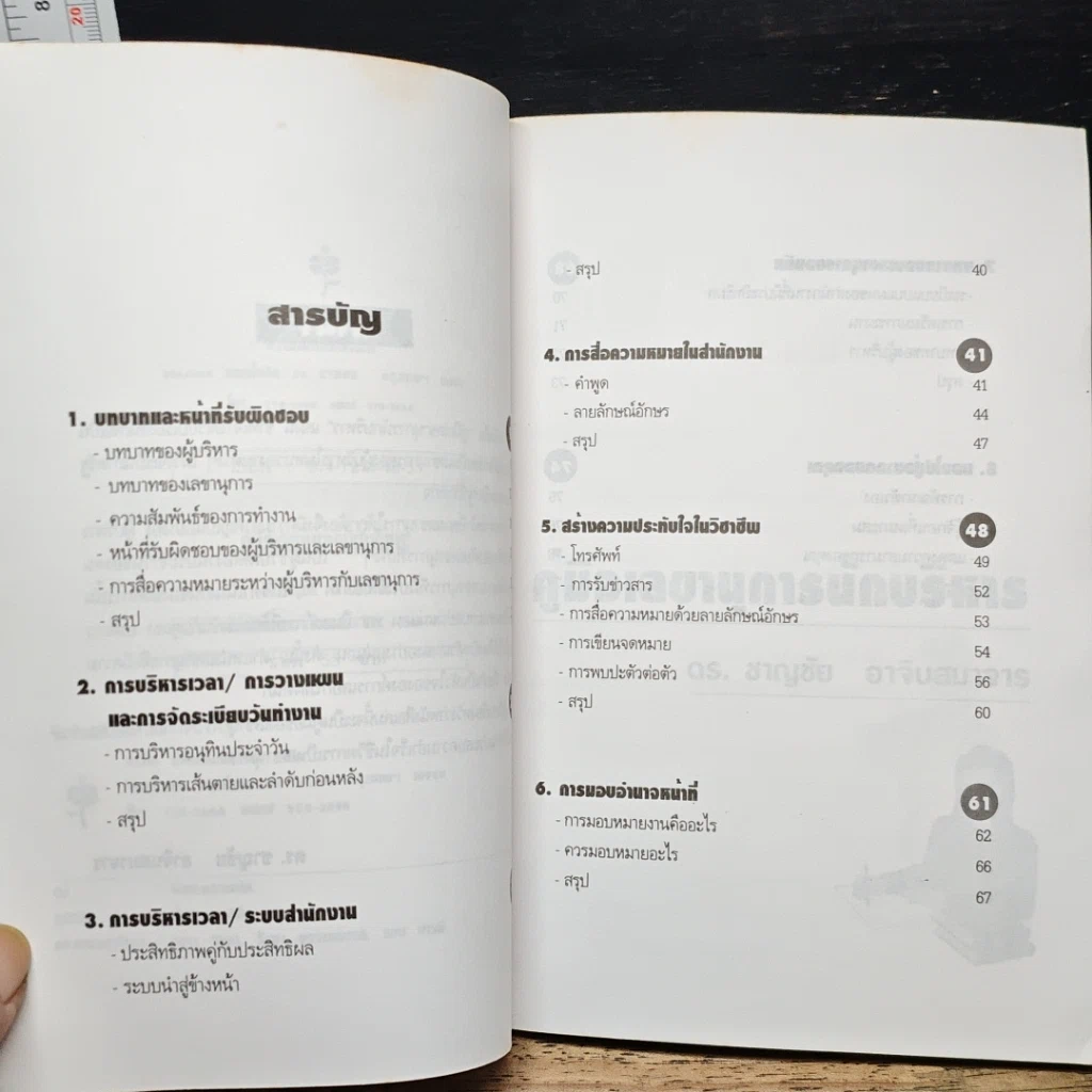 หนังสือ คู่มือเลขานุการนักบริหาร รูปที่ 7