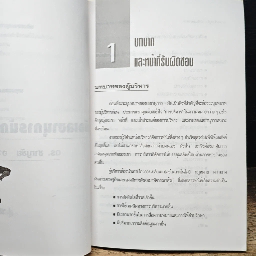 หนังสือ คู่มือเลขานุการนักบริหาร รูปที่ 9