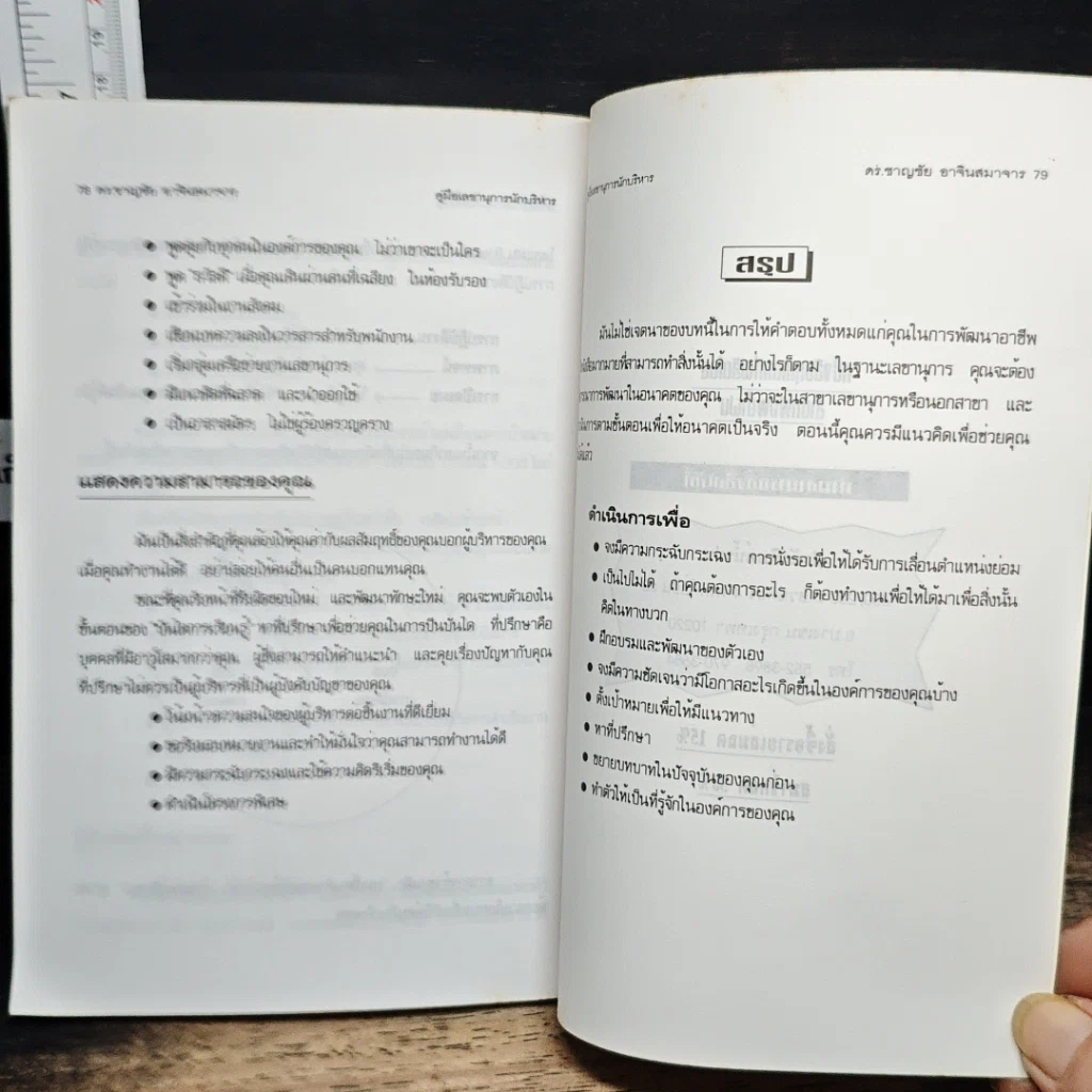 หนังสือ คู่มือเลขานุการนักบริหาร รูปที่ 10