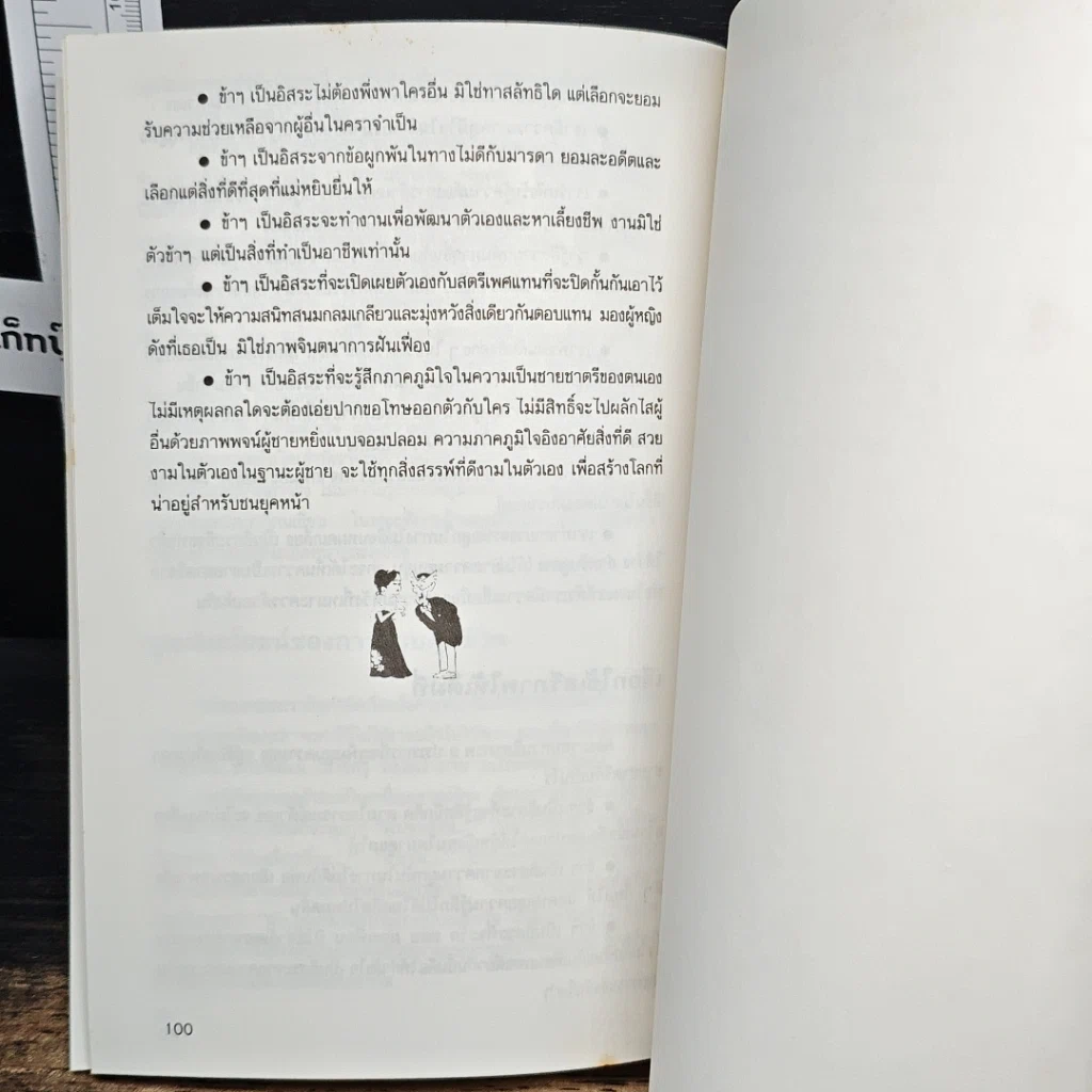หนังสือ กระชากหน้ากากผู้ชาย รูปที่ 10