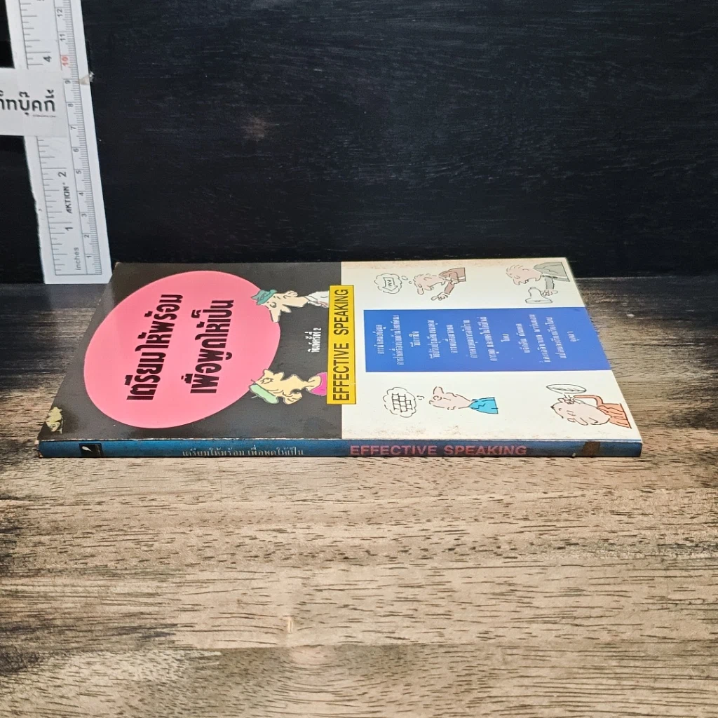 หนังสือ เตรียมให้พร้อม เพื่อพูดให้เป็น รูปที่ 3
