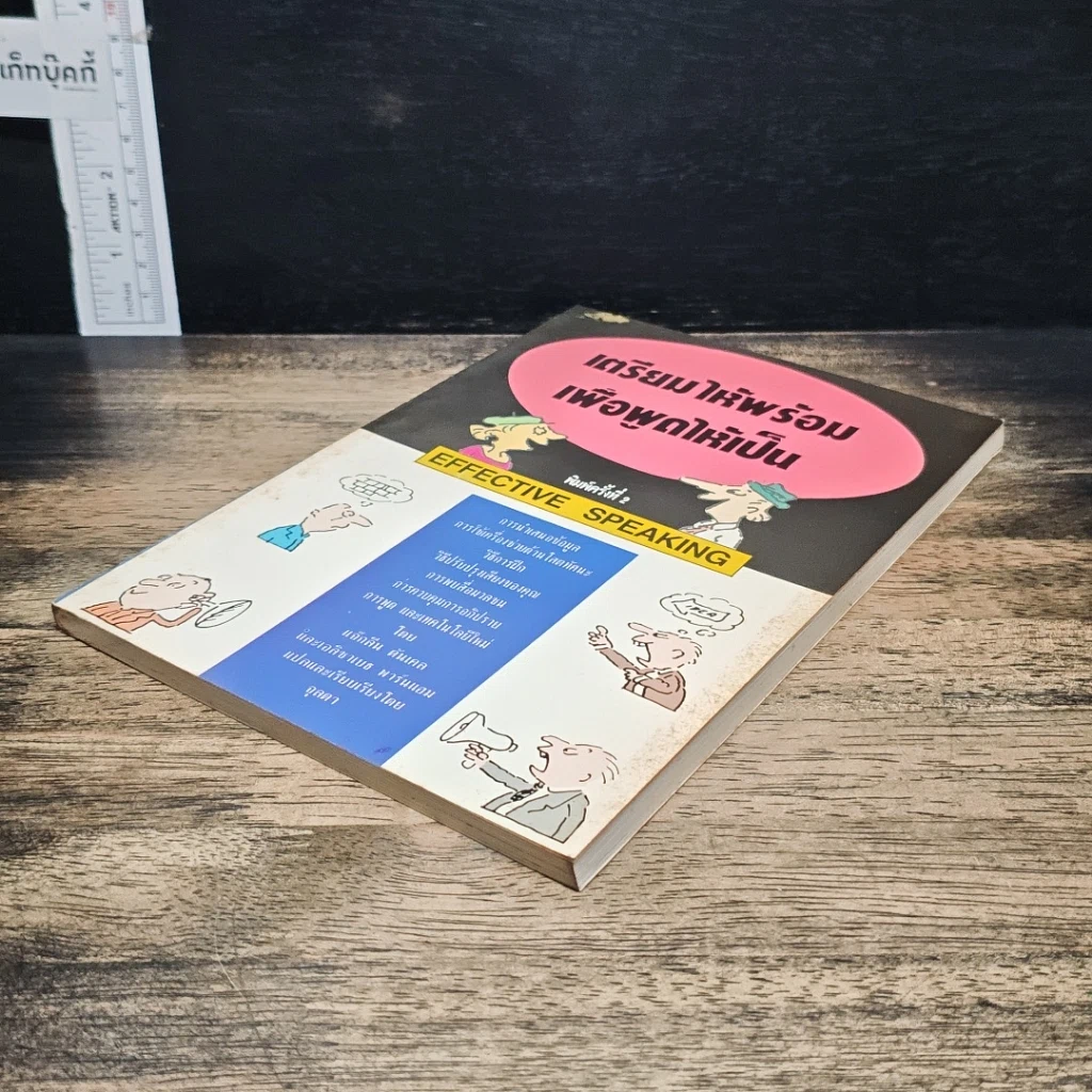 หนังสือ เตรียมให้พร้อม เพื่อพูดให้เป็น รูปที่ 4