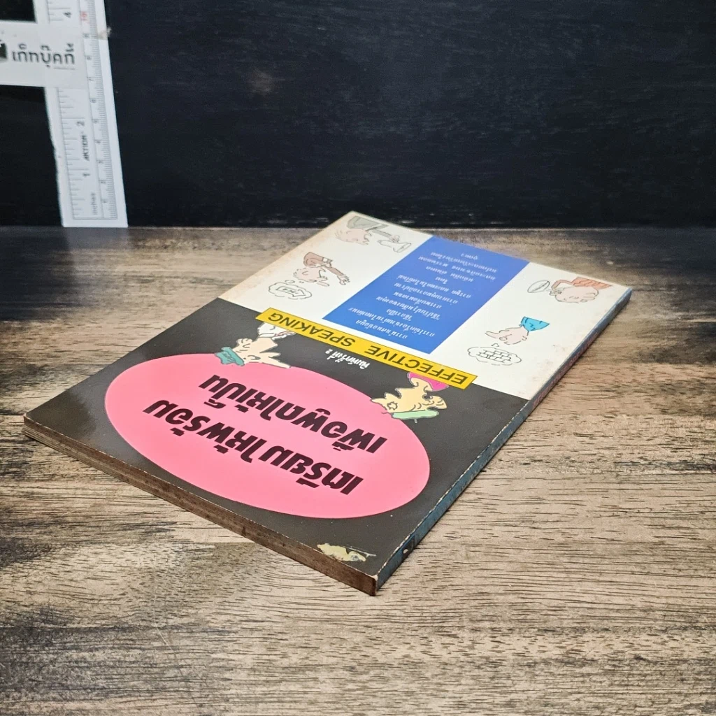 หนังสือ เตรียมให้พร้อม เพื่อพูดให้เป็น รูปที่ 5
