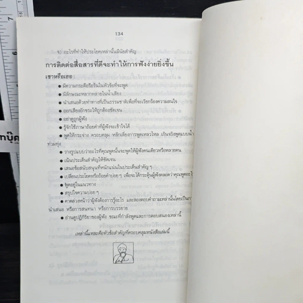 หนังสือ เตรียมให้พร้อม เพื่อพูดให้เป็น รูปที่ 10