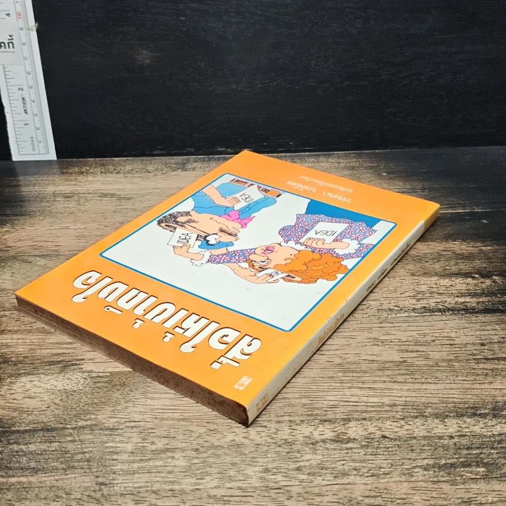 หนังสือ สื่อให้เข้าถึงใจ รูปที่ 5