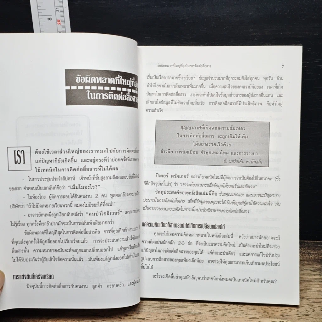 หนังสือ สื่อให้เข้าถึงใจ รูปที่ 8