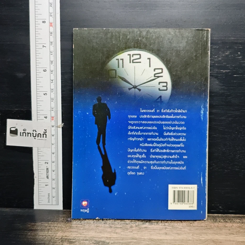 หนังสือ การทำงานในศตวรรษที่ 21 รูปที่ 2