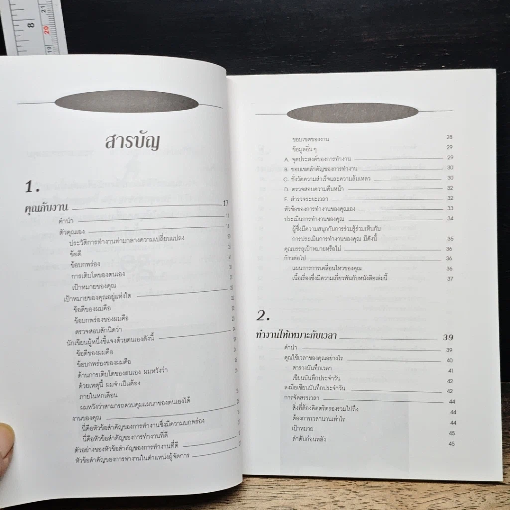 หนังสือ การทำงานในศตวรรษที่ 21 รูปที่ 7