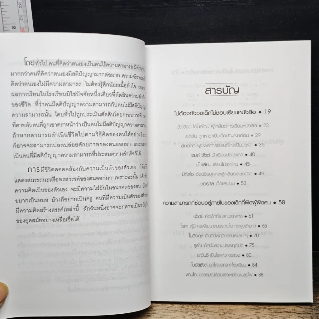 หนังสือ เรื่องของเด็กๆผู้ใหญ่ก็เกี่ยว รูปที่ 7