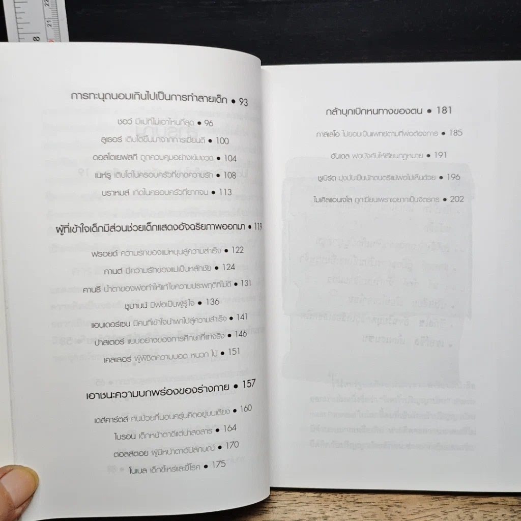 หนังสือ เรื่องของเด็กๆผู้ใหญ่ก็เกี่ยว รูปที่ 8