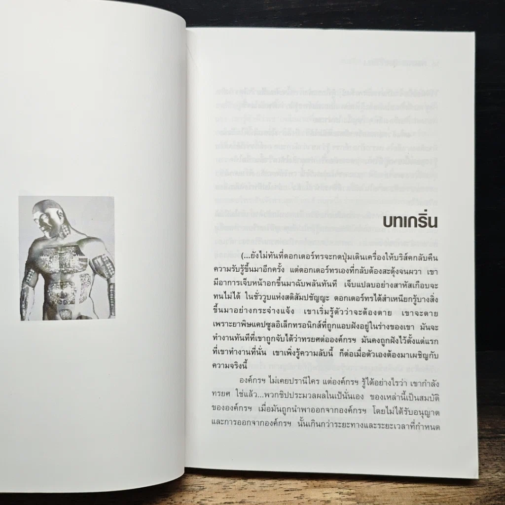 หนังสือ สหจิต1: หัวใจแอนดรอยด์ THE ANDROID's HEART รูปที่ 7