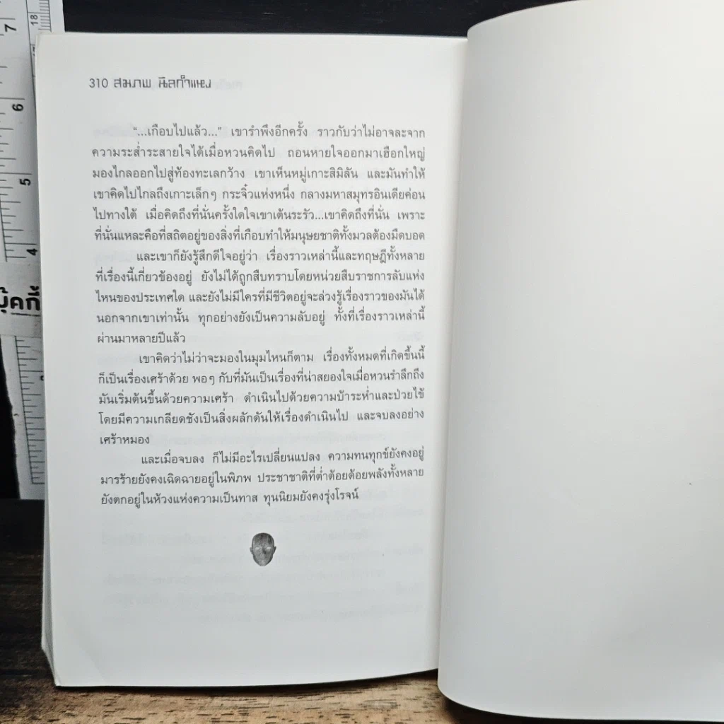 หนังสือ สหจิต1: หัวใจแอนดรอยด์ THE ANDROID's HEART รูปที่ 8