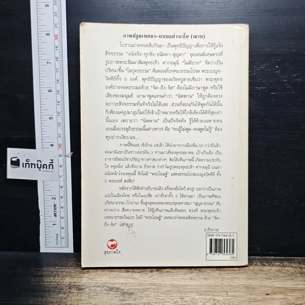 หนังสือ พระคัมภีร์ ปริศนาธรรม 18 พระอรหันต์ และตัวตาย ชื่อไม่ตาย รูปที่ 2