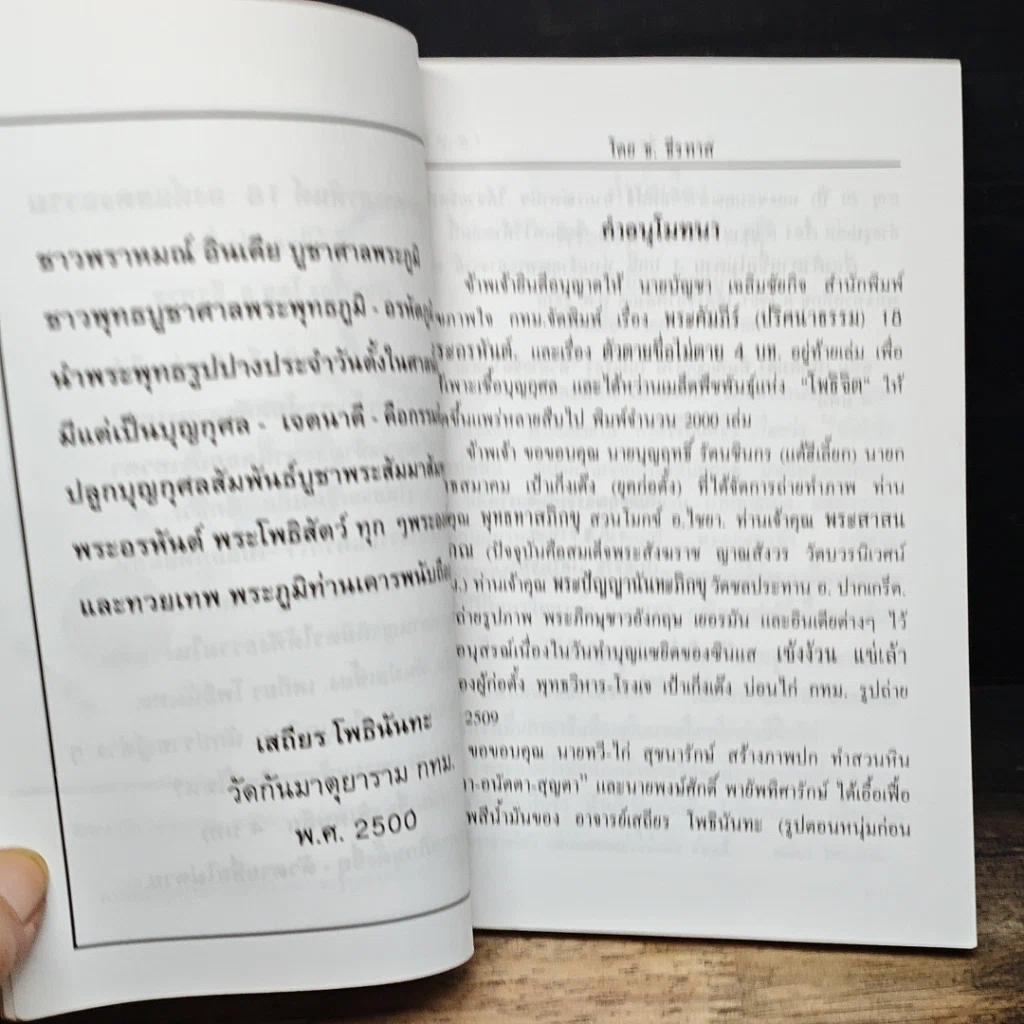 หนังสือ พระคัมภีร์ ปริศนาธรรม 18 พระอรหันต์ และตัวตาย ชื่อไม่ตาย รูปที่ 7