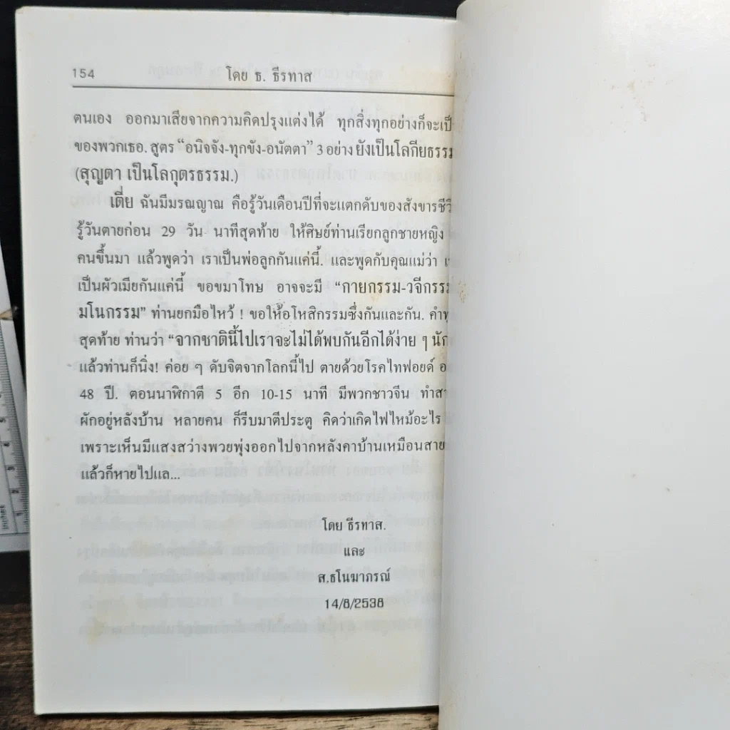 หนังสือ พระคัมภีร์ ปริศนาธรรม 18 พระอรหันต์ และตัวตาย ชื่อไม่ตาย รูปที่ 11