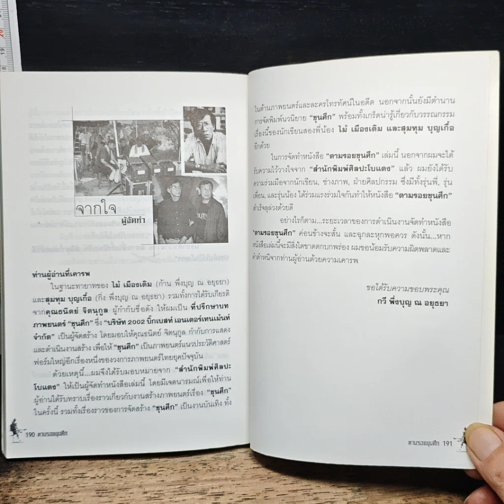หนังสือ ตามรอยขุนศึก จากบทประพันธ์ของไม้ เมืองเดิม และสุมทุม บุญเกื้อ รูปที่ 8