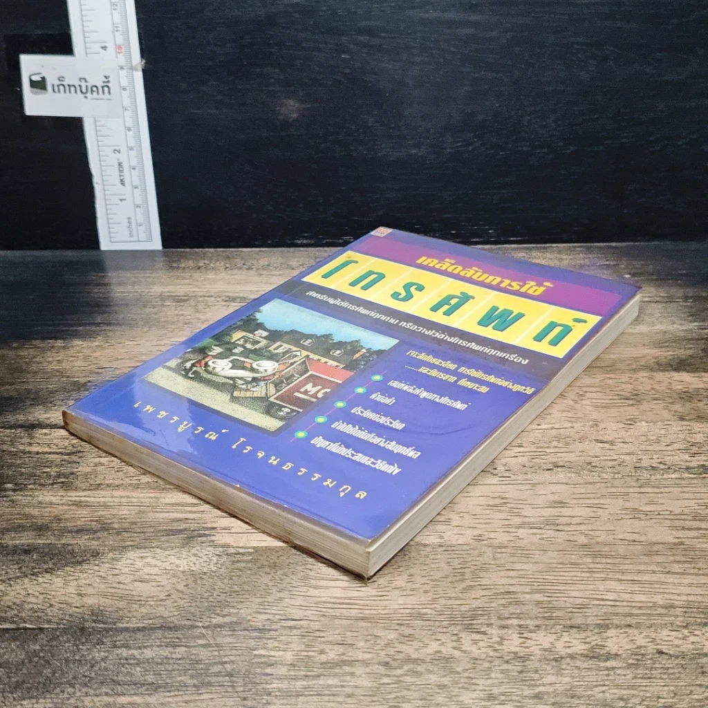หนังสือ เคล็ดลับการใช้โทรศัพท์ รูปที่ 4