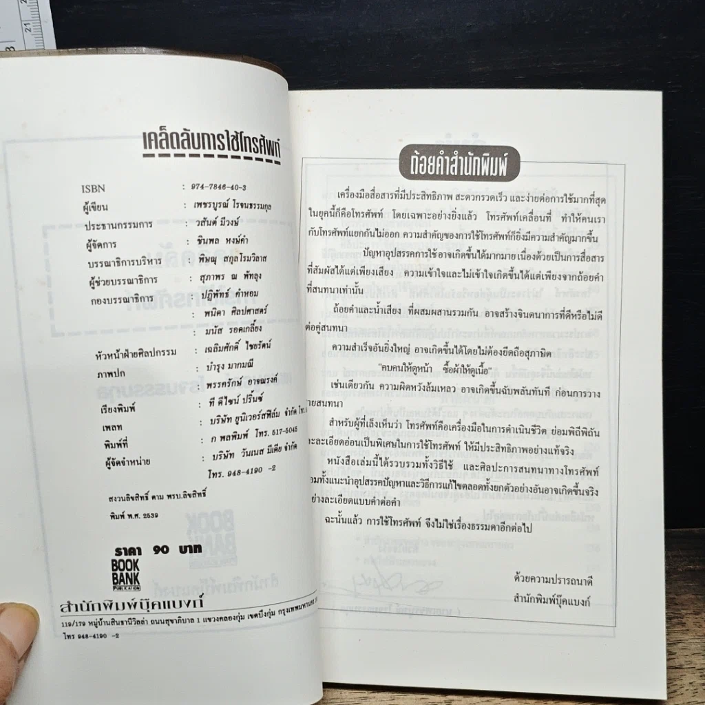 หนังสือ เคล็ดลับการใช้โทรศัพท์ รูปที่ 6