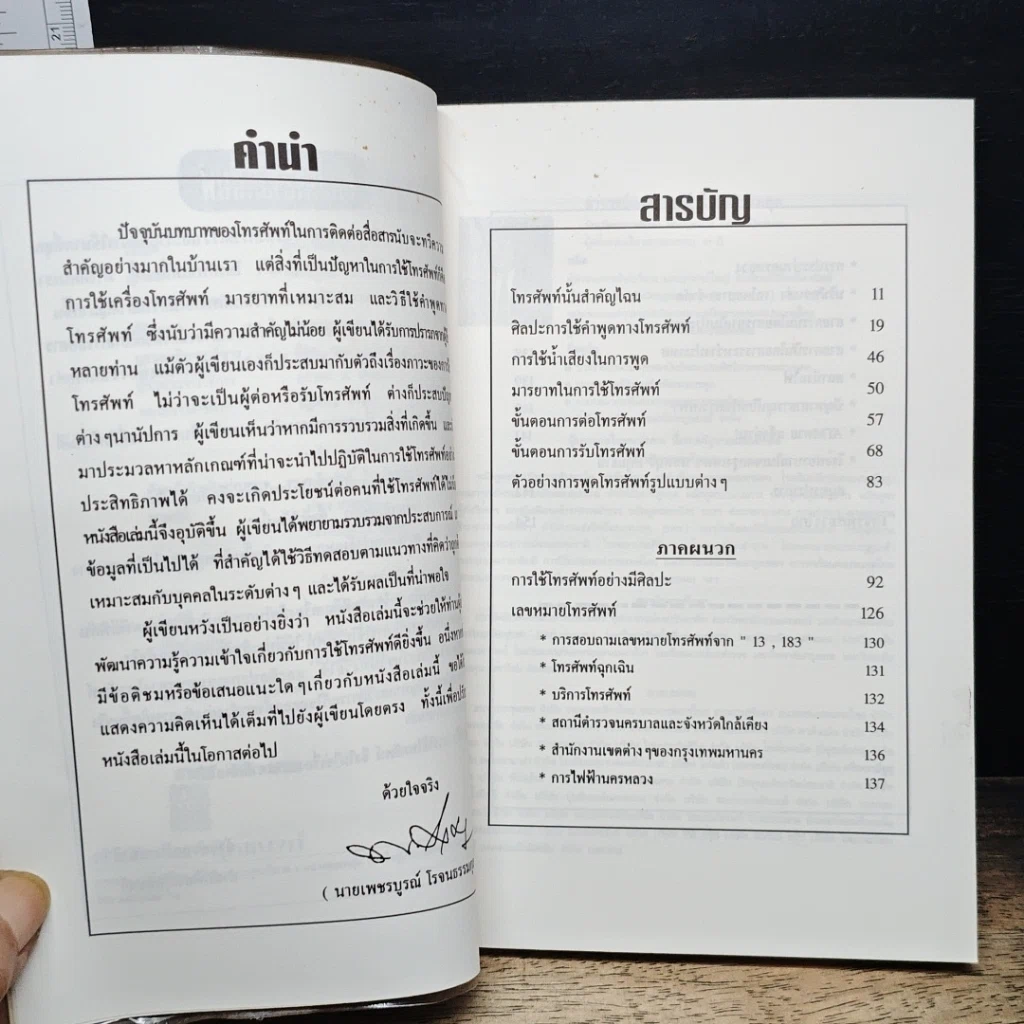 หนังสือ เคล็ดลับการใช้โทรศัพท์ รูปที่ 7