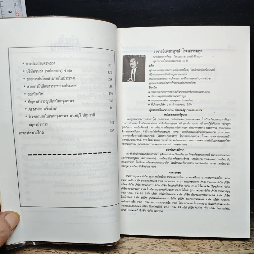 หนังสือ เคล็ดลับการใช้โทรศัพท์ รูปที่ 8