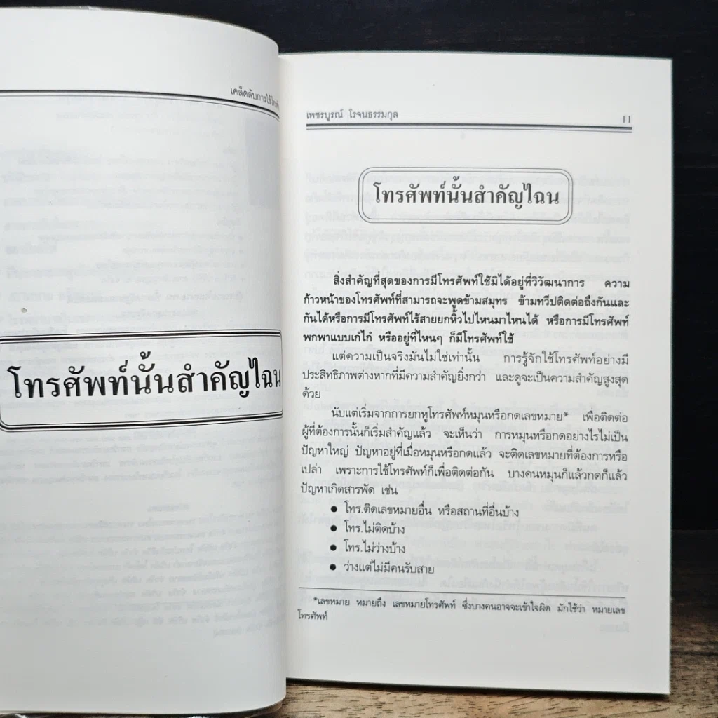 หนังสือ เคล็ดลับการใช้โทรศัพท์ รูปที่ 9