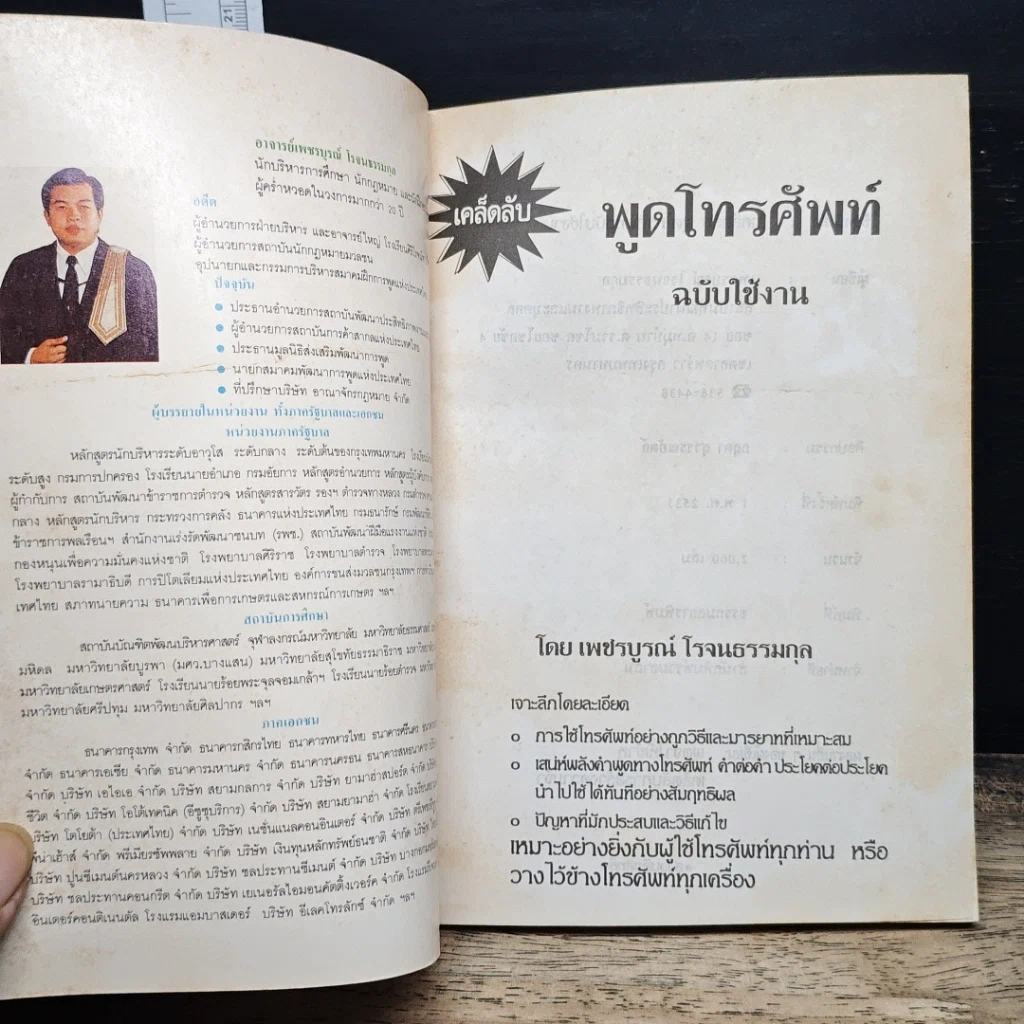 หนังสือ เคล็ดลับการผูกโทรศัพท์ ฉบับใช้งาน รูปที่ 6