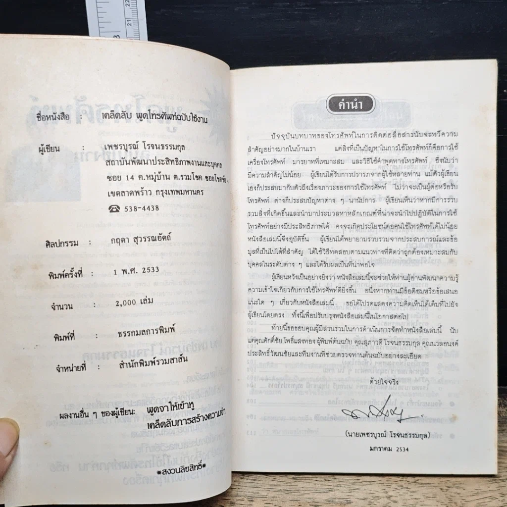 หนังสือ เคล็ดลับการผูกโทรศัพท์ ฉบับใช้งาน รูปที่ 7