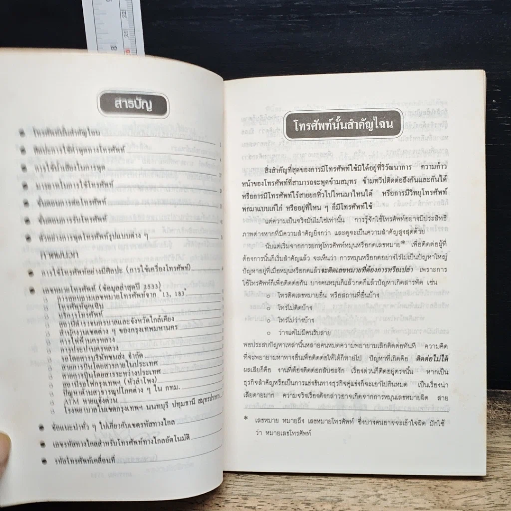 หนังสือ เคล็ดลับการผูกโทรศัพท์ ฉบับใช้งาน รูปที่ 8