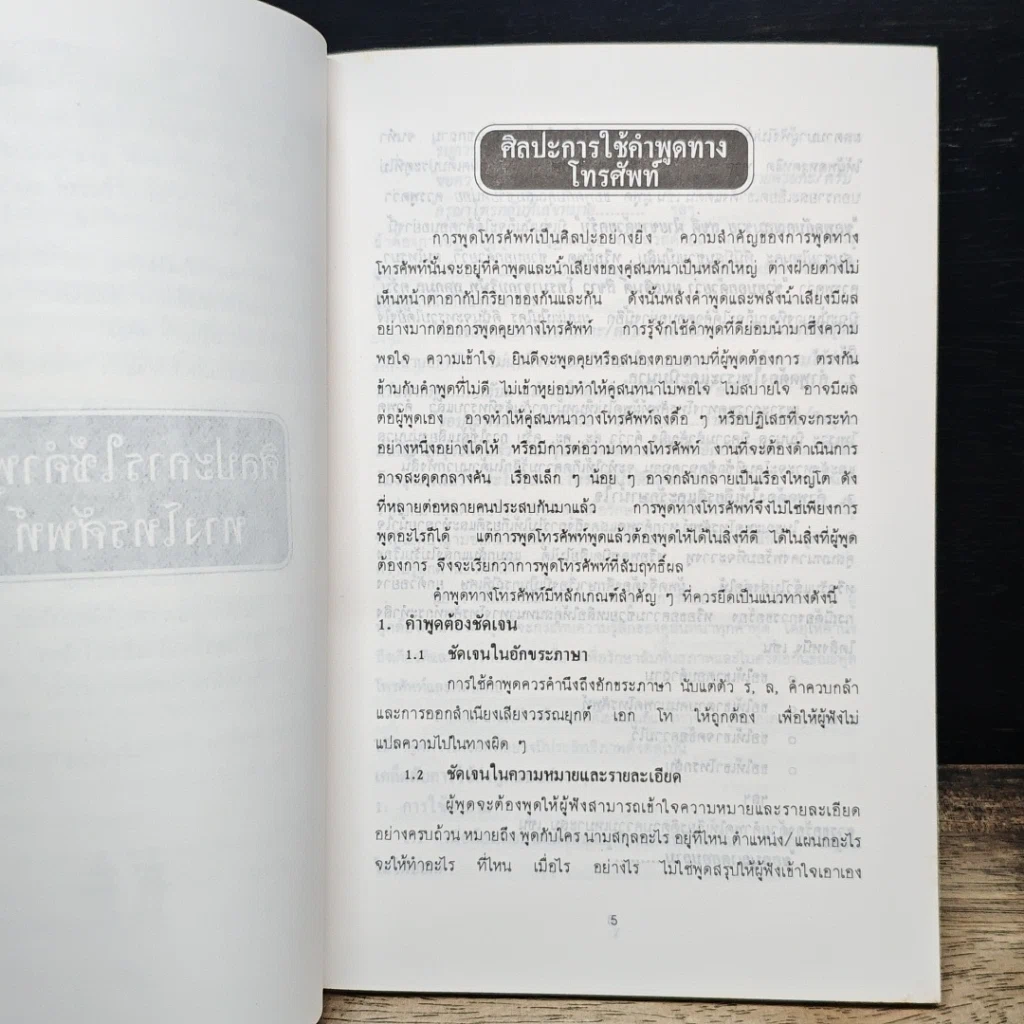 หนังสือ เคล็ดลับการผูกโทรศัพท์ ฉบับใช้งาน รูปที่ 9