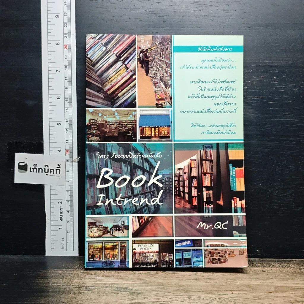 หนังสือ ใครๆก็อยากเปิดร้านหนังสือ รูปที่ 1