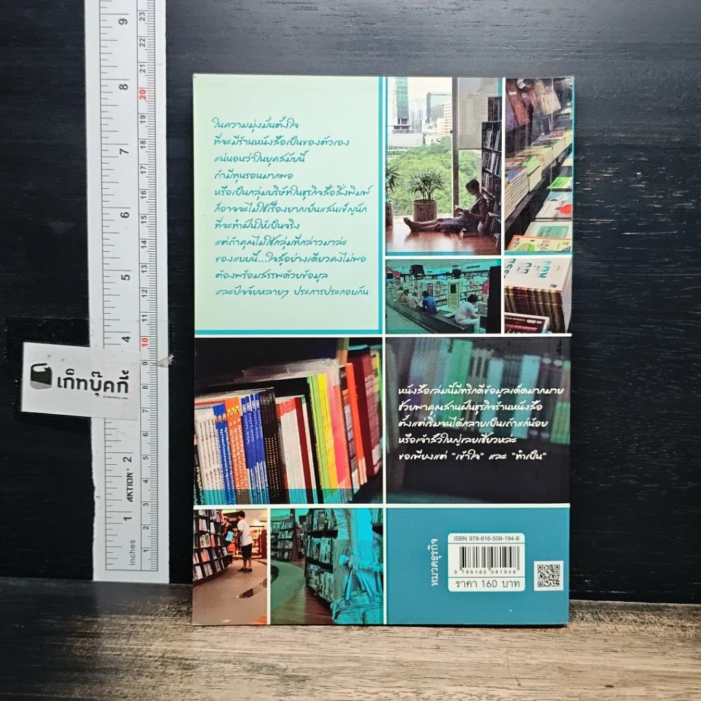 หนังสือ ใครๆก็อยากเปิดร้านหนังสือ รูปที่ 2