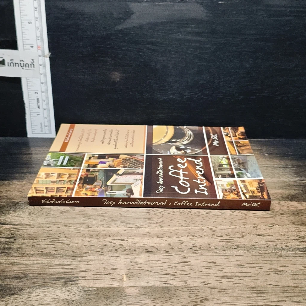 หนังสือ ใครๆก็อยากเปิดร้านกาแฟ รูปที่ 3