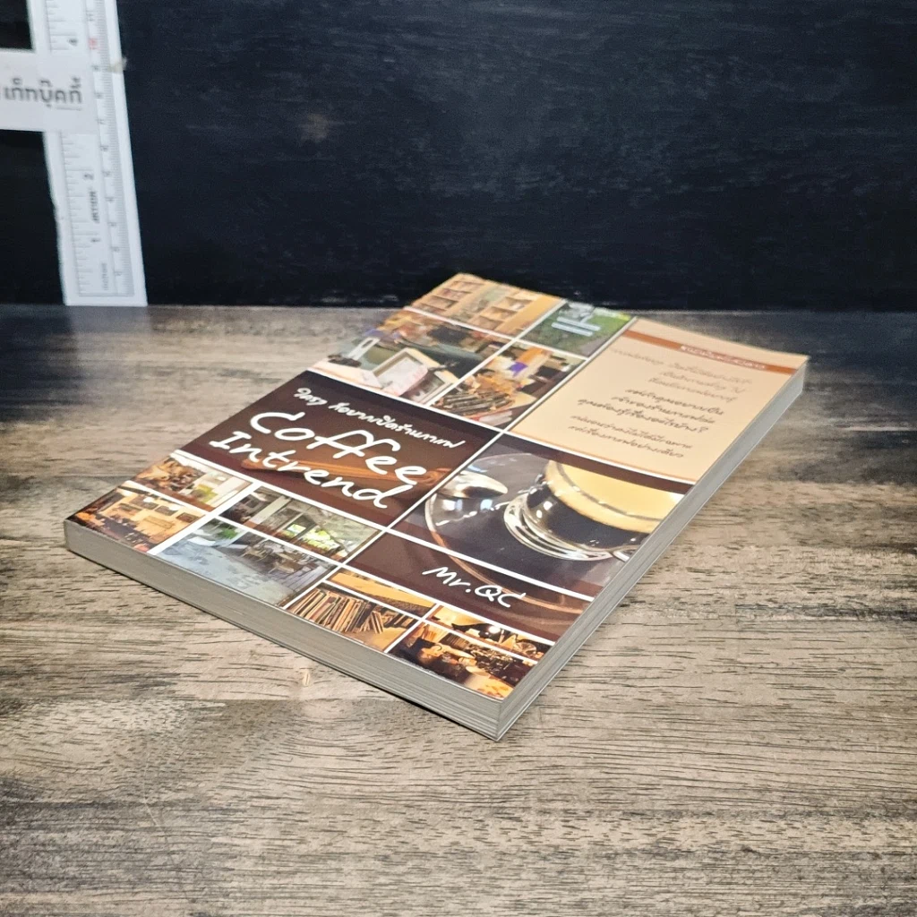 หนังสือ ใครๆก็อยากเปิดร้านกาแฟ รูปที่ 4