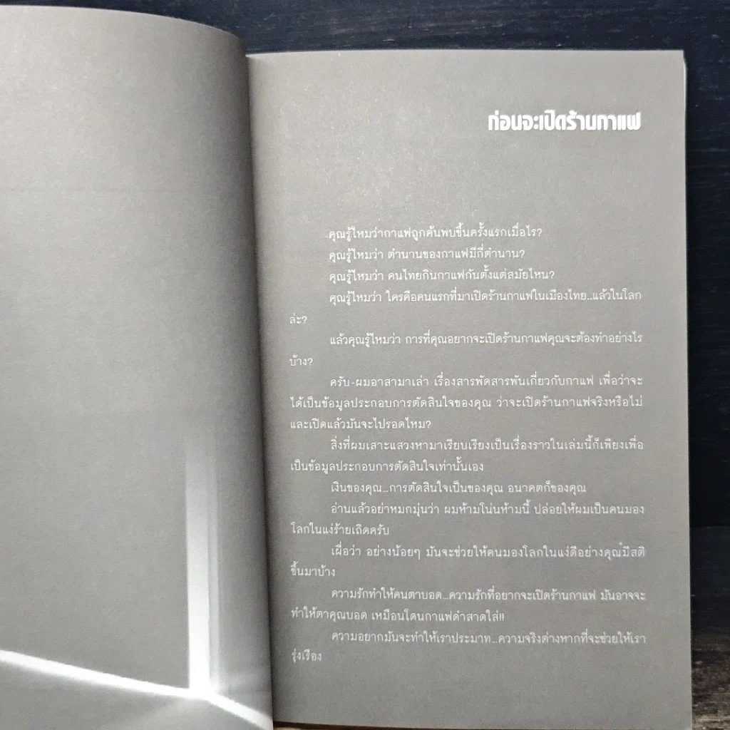 หนังสือ ใครๆก็อยากเปิดร้านกาแฟ รูปที่ 8