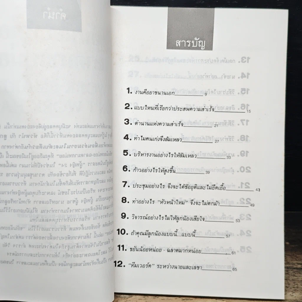 หนังสือ ขยันน้อยหน่อยฉลาดมากหน่อย รูปที่ 7