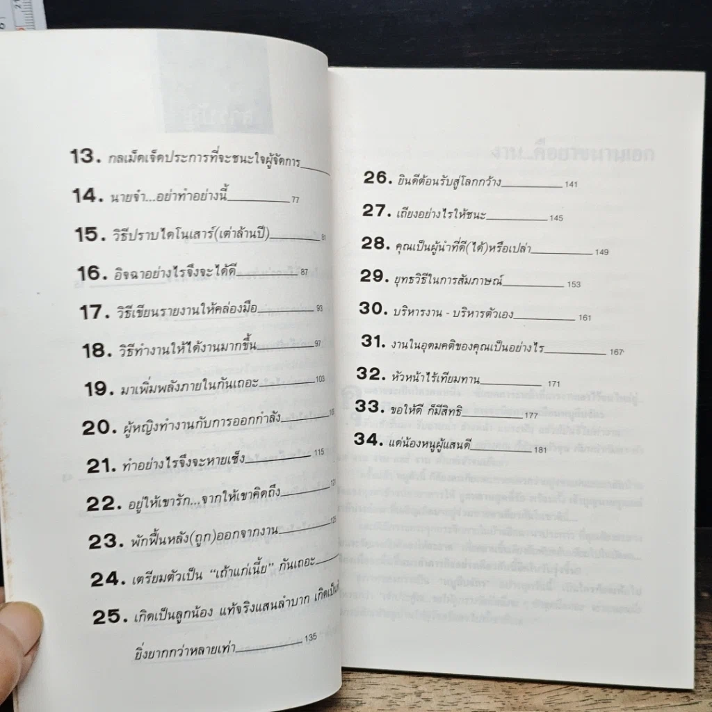 หนังสือ ขยันน้อยหน่อยฉลาดมากหน่อย รูปที่ 8