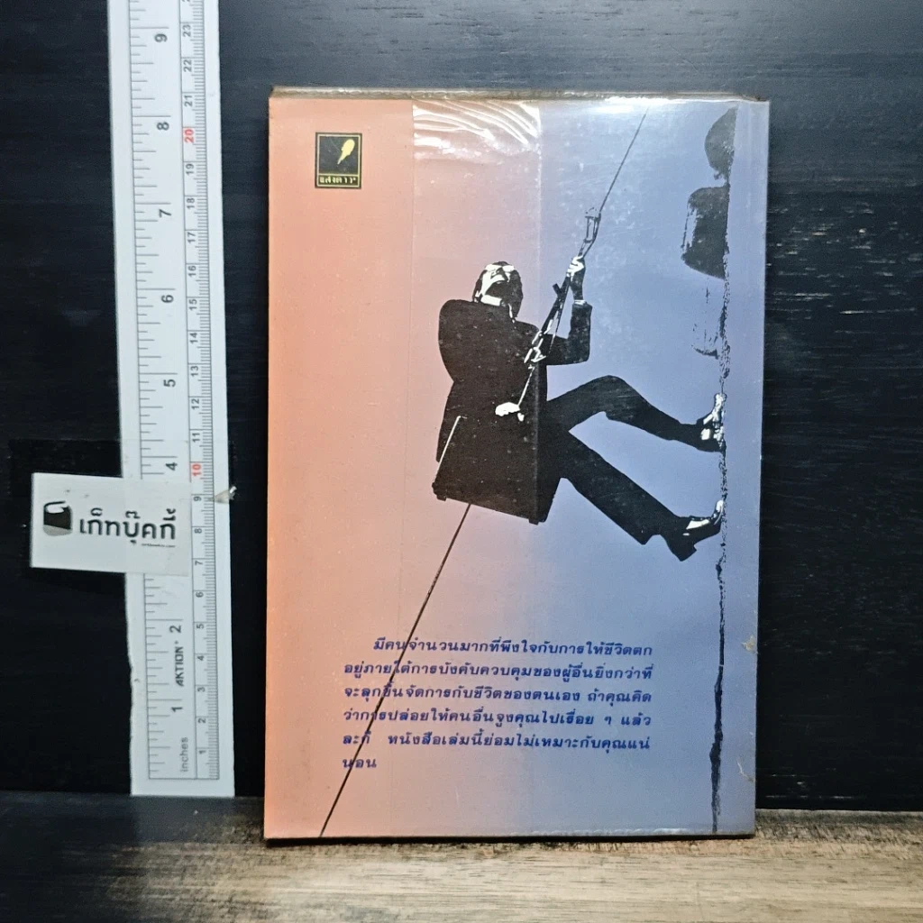 หนังสือ อย่ายอมเป็นเหยื่อ รูปที่ 2