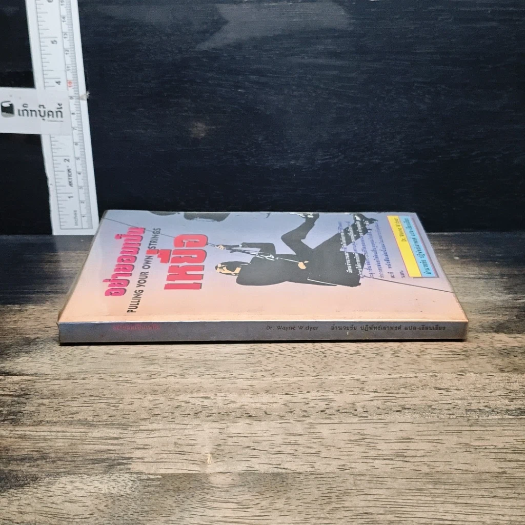 หนังสือ อย่ายอมเป็นเหยื่อ รูปที่ 3